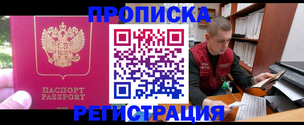 прописка регистрация в Краснокамске